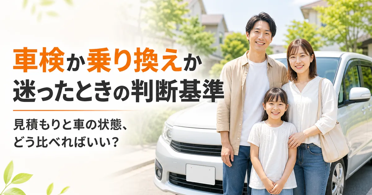 車検を通すか乗り換えるかを考える人物と中古車のイメージ