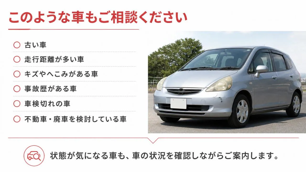 宮城県登米市で車買取・中古車査定・出張査定に対応する買取!カーマッチ宮城登米店|下取りや廃車を決める前の無料相談