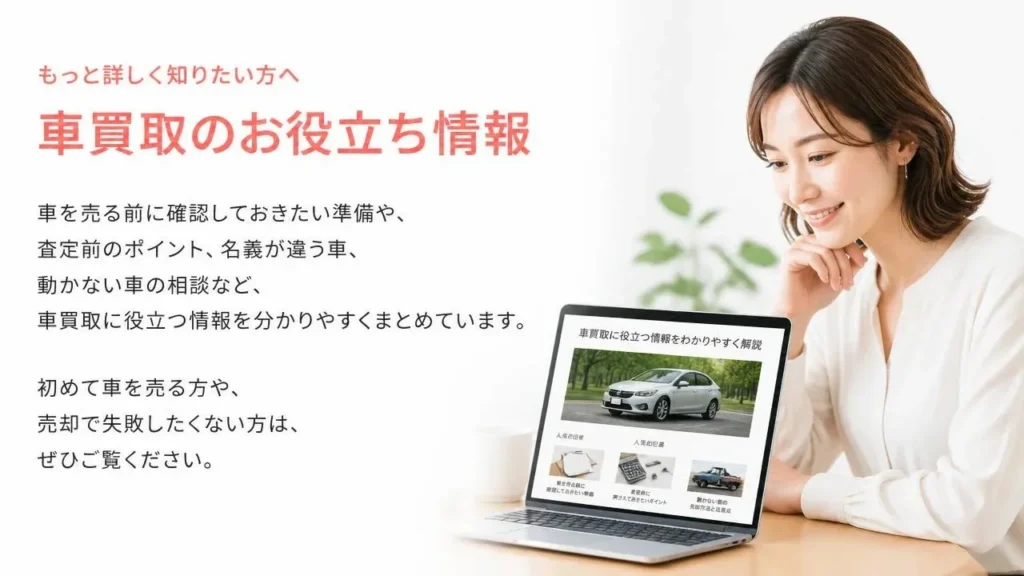 車買取のお役立ち情報を紹介する買取!カーマッチ宮城登米店のブログ案内