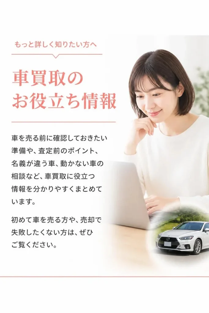 車買取のお役立ち情報を紹介する買取!カーマッチ宮城登米店のブログ案内